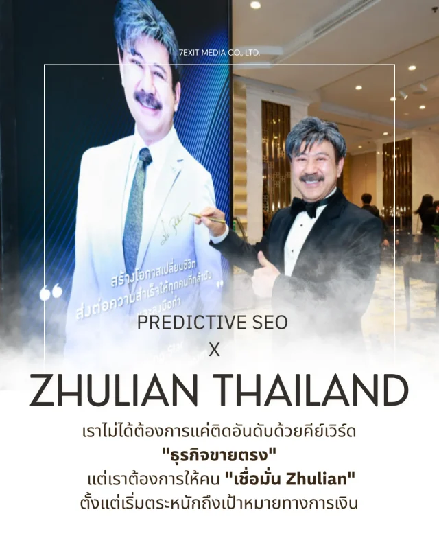 Predictive SEO x Zhulian ประเทศไทย - เพิ่มยอดที่ปรึกษาธุรกิจ