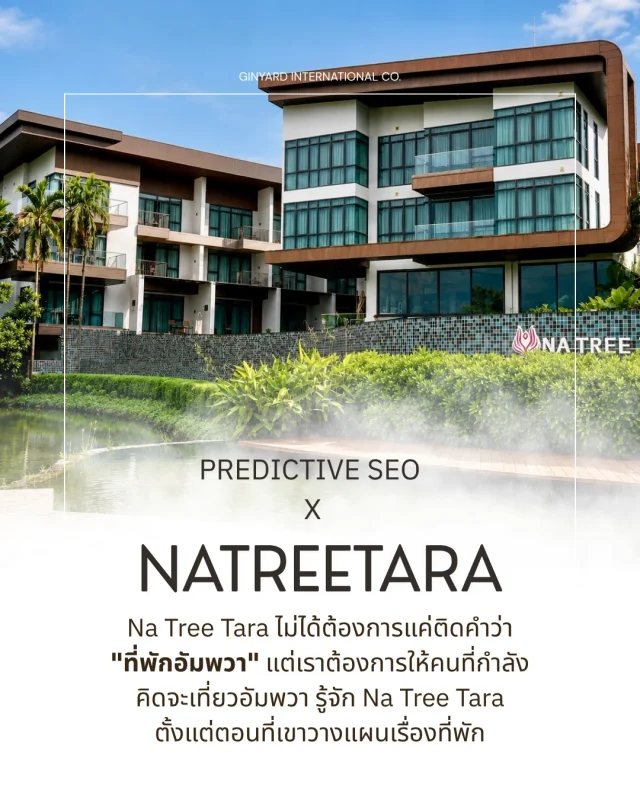 ทำ SEO โรงแรม - เพิ่มยอดจองที่พัก 107.3% Direct Booking