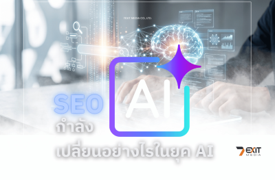 SEO ยุค AI: จากแข่งอันดับ สู่ Predictive SEO ที่สร้าง Organic Lead
