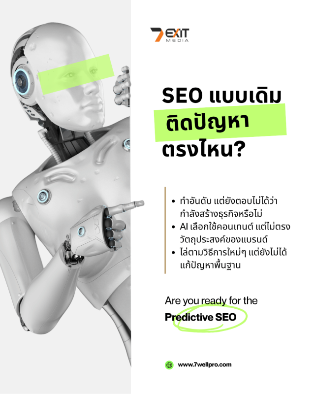 SEO แบบเดิมกำลังติดปัญหาตรงไหน